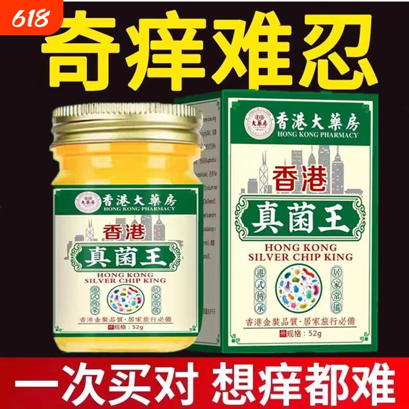 香港真菌王52克皮肤瘙痒止痒膏舒缓手脚足膏官方旗舰店正品真菌王