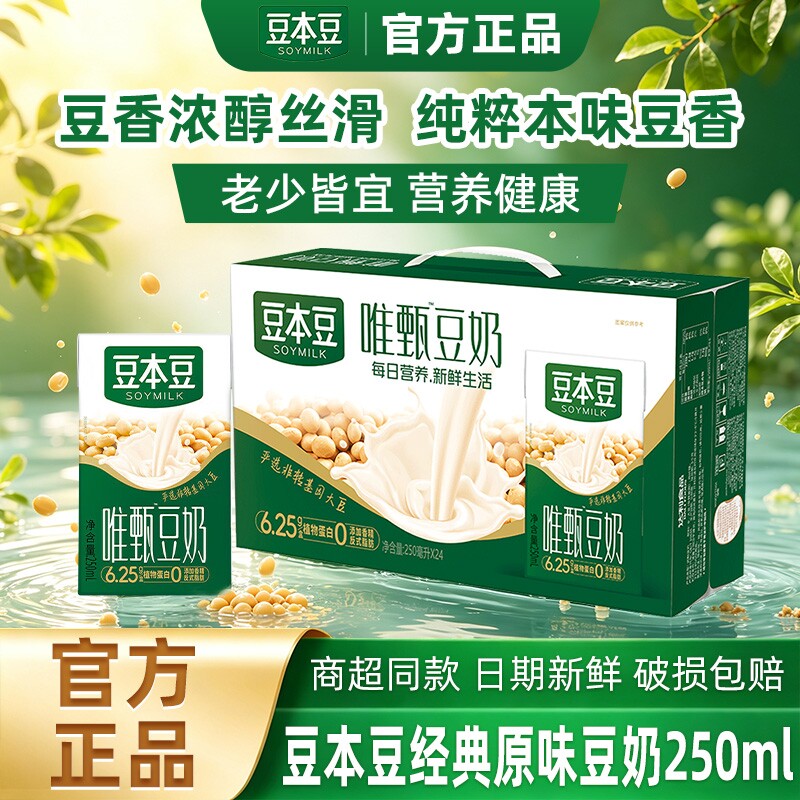 豆本豆唯甄豆奶250ml/盒饮品早餐奶原味红枣谷物整箱植物蛋白饮料