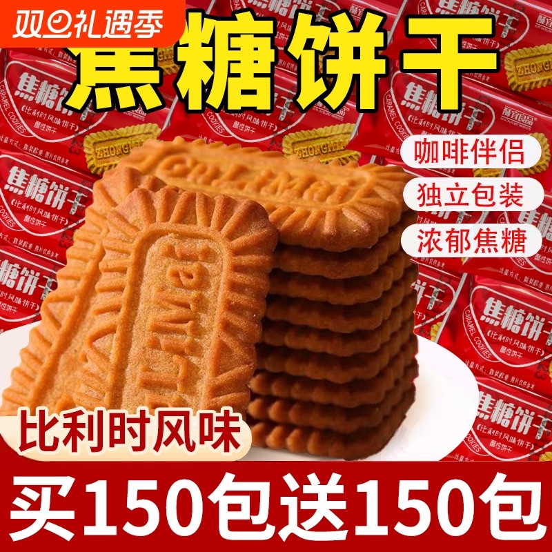 比利时焦糖饼干早餐单独小包装零食整箱批发结婚喜糖喜饼解馋散装