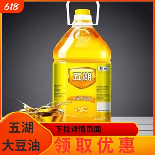 五湖食用油一级大豆油浸出5L*1桶装中粮出品整箱销售餐饮家用
