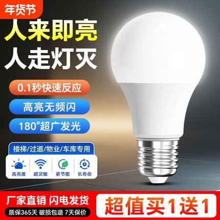 雷达感应灯泡楼道家用走廊声控灯led人体智能一体E27节能感应灯泡