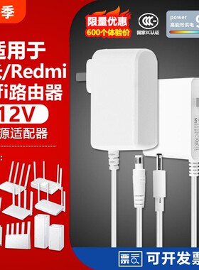 适用小米Redmi千兆WiFi6路由器AX3000/1800/AC2100/AX5/6/CR8806/8充电源适配器线12V1.5A插头TR606/9/CR6606