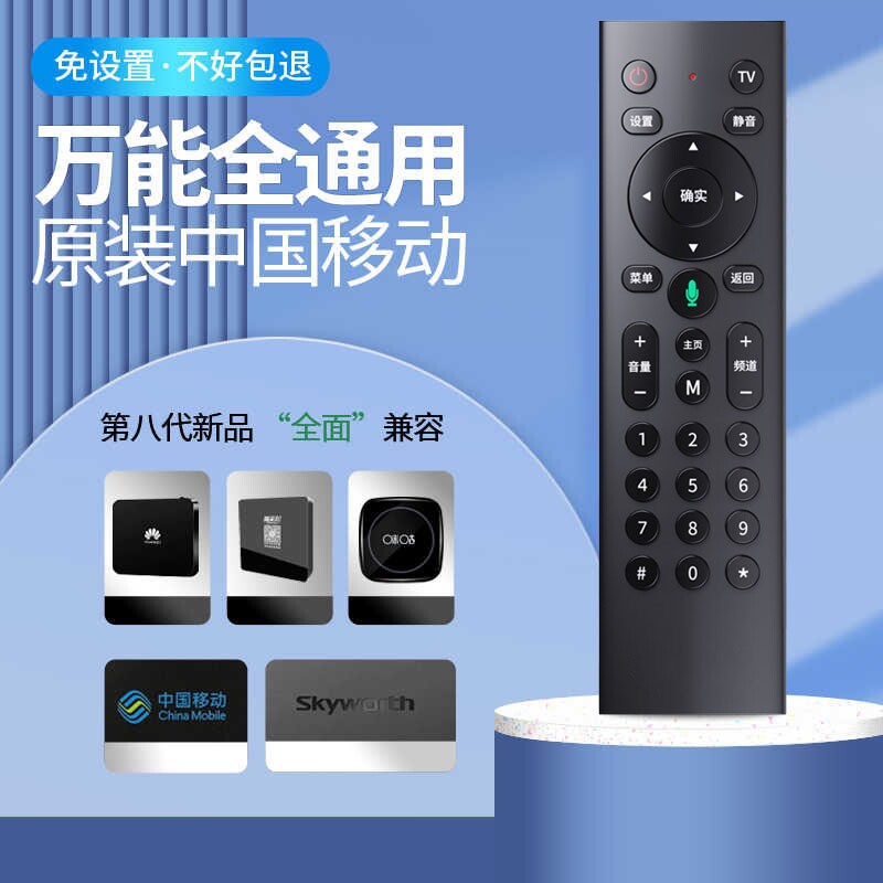 适用于中国移动宽带机顶盒遥控器万能通用智能网络移动高清魔百盒子电视遥控通用4k蓝牙中国移动语音遥控器