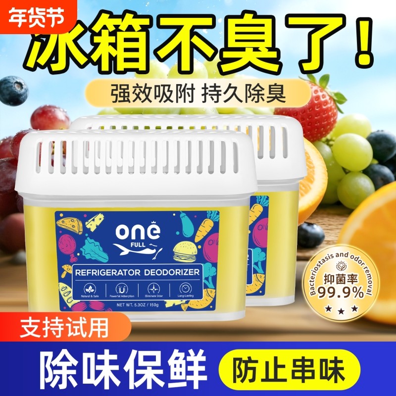 冰箱除味剂除臭去味净化清洁杀菌冷藏室除味剂除菌去异味去除神器,洗护清洁剂/卫生巾/纸/香薰,冰箱除味剂,淘宝优惠券,粉丝福利购,淘宝优惠卷