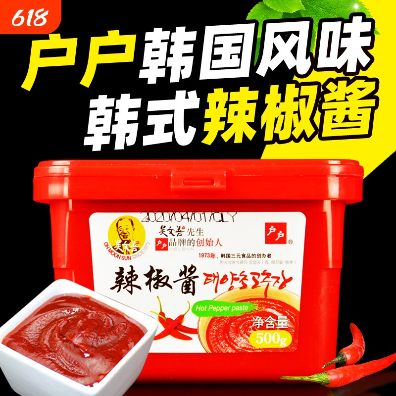 户户韩式辣椒酱500g吴文善韩国炒年糕石锅拌饭火锅面调味酱甜辣酱