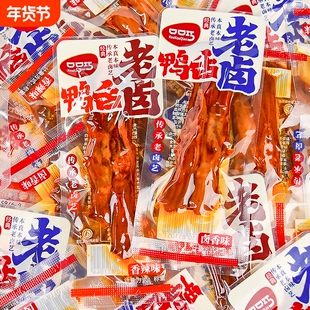 口口巧鸭舌香辣卤香味500g卤味即食鸭舌头下酒菜解馋休闲零食小吃