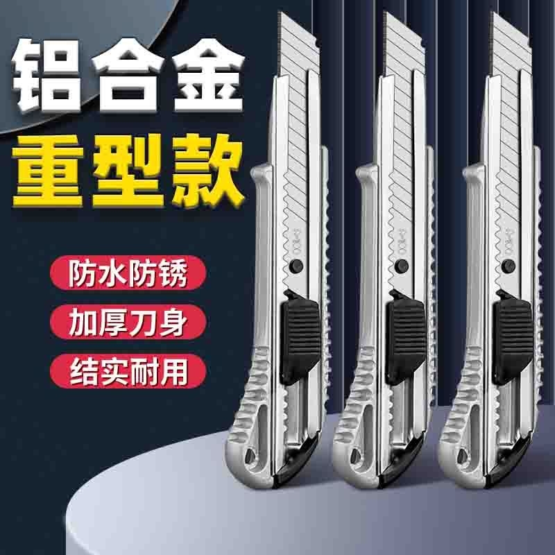 铝合金美工刀重型全钢加厚快递刀壁纸刀刀架大号裁纸刀手工用刀
