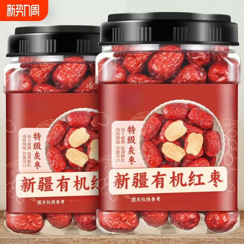 有机红枣特级新疆特产灰枣若羌去皮核无补气养血女官方旗舰店大枣