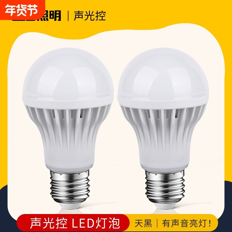 感应灯声控灯雷达红外线楼道智能声光控家用灯泡节能螺口室内白天,家装灯饰光源,LED球泡灯,淘宝优惠券,粉丝福利购,淘宝优惠卷