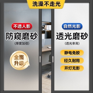 窗户磨砂玻璃门贴纸透光不透明卫生间厕所防窥防走光浴室贴膜自粘