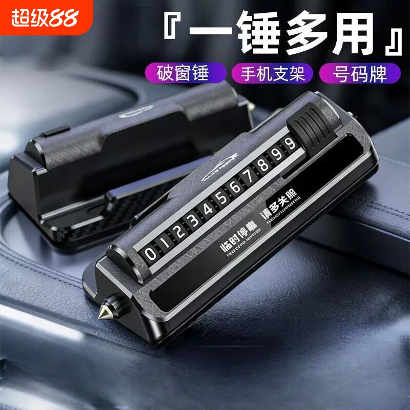【博主推荐】多功能三合一停车牌图片