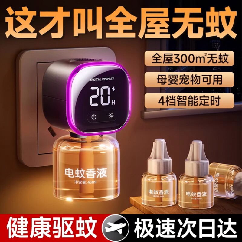 电热蚊香液无味孕妇婴儿专用母婴可用电蚊香器家用室内驱蚊补充液