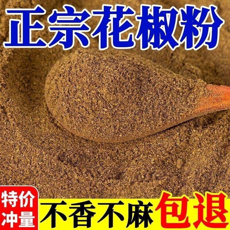 四川正宗花椒面红花椒粉特麻家用正宗汉源商用批发藤椒粉麻椒粉