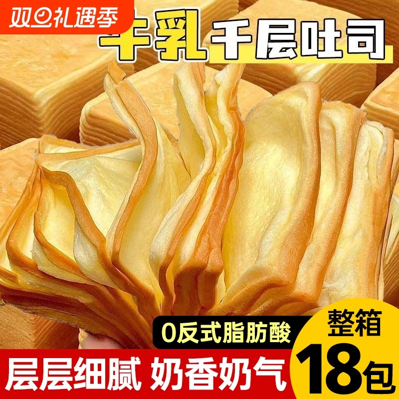 牛乳千层吐司面包早餐整箱魔方吐司超柔软鲜乳酪手撕面包学生蛋糕