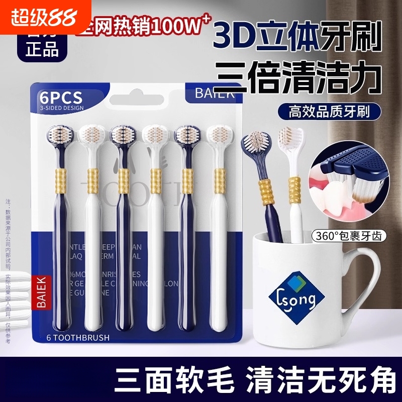 牙刷男士专用成人高密度三面软毛男女士超软细排行榜第一名正品牌