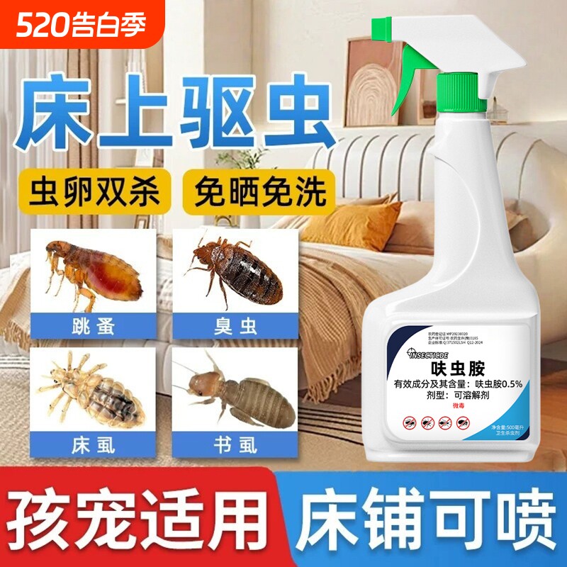 杀虫剂家用室内呋虫胺蟑螂药蚂蚁驱虫喷雾灭床上除虫喷雾剂消杀
