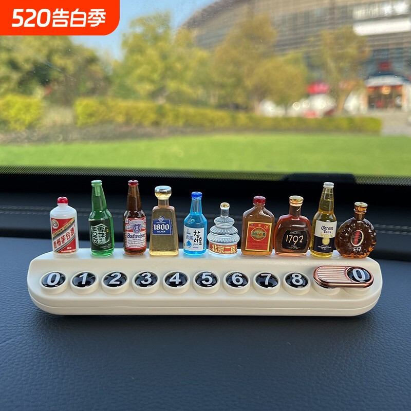 乾赞治愈系小酒瓶挪车电话牌停车号码牌临时创意香薰车内饰品摆件