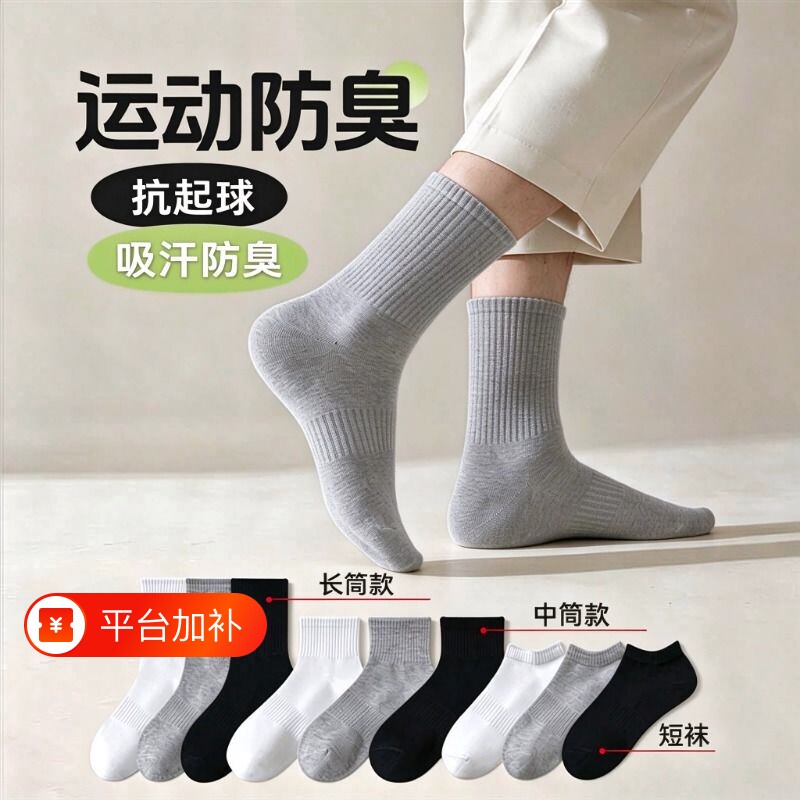 新疆绒纯棉白色袜子防滑防臭抑菌男女款四季吸汗透气中长短筒棉袜