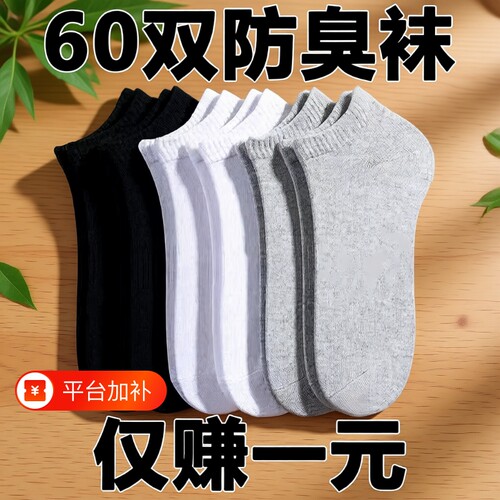 爆卖！一次性袜子防臭短袜