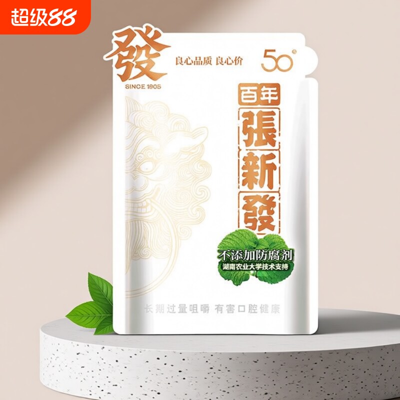 张新发50元槟榔批发独立包装30元薄荷原厂带谢票扫码中奖冰榔百年