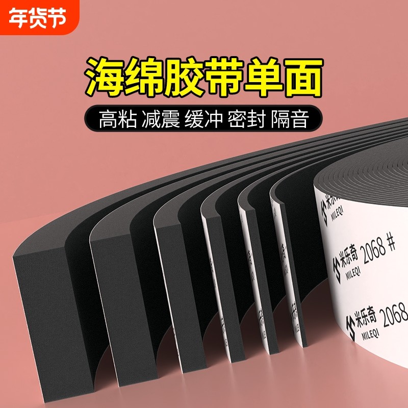 eva泡棉单面胶减震海绵胶带密封条黑色防撞缓冲止震隔音静音防震垫235810mm厚配电箱门密封防水保温缝隙粘贴,文具电教/文化用品/商务用品,胶带/胶纸/胶条,淘宝优惠券,粉丝福利购,淘宝优惠卷