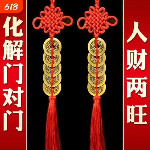 五帝钱挂件真品铜钱串化解入户门纯铜吉祥结五吊钱古币卧室摆件
