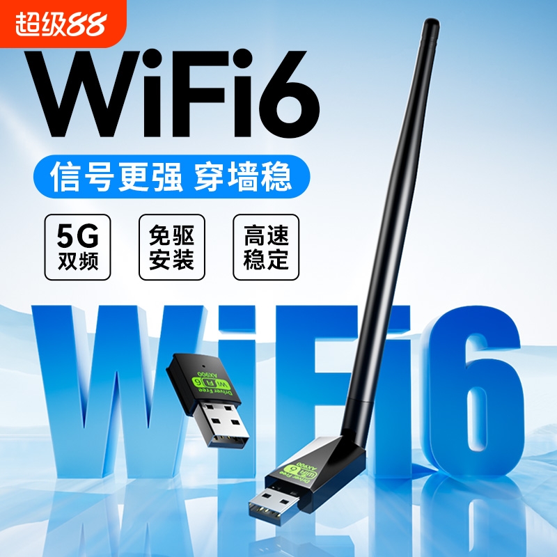 wifi6无线网卡台式电脑wifi接收器无线网络笔记本台式机USB接口电脑专用千兆外置内置发射器蓝牙二合一连接器