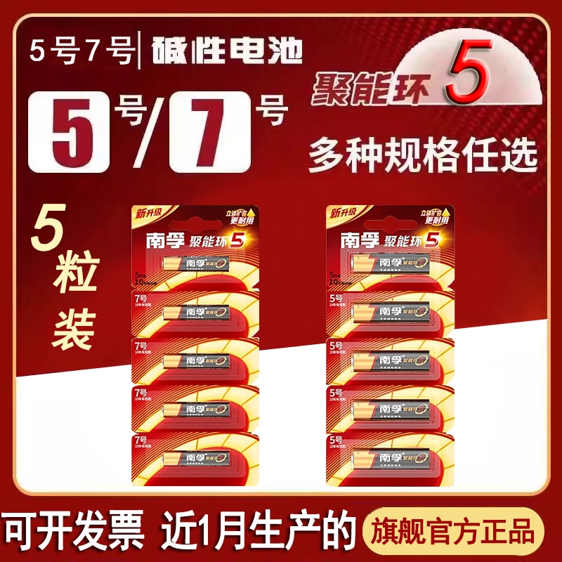 南孚5号7号碱性电池官方正品