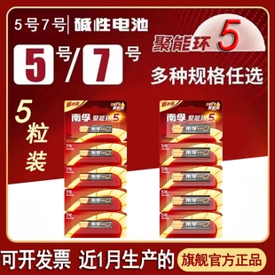 南孚电池5号7号5节碱性电池5号7号电池儿童玩具鼠标电池批发遥控器电池AAA空调电视话筒五号七号电池官方正品