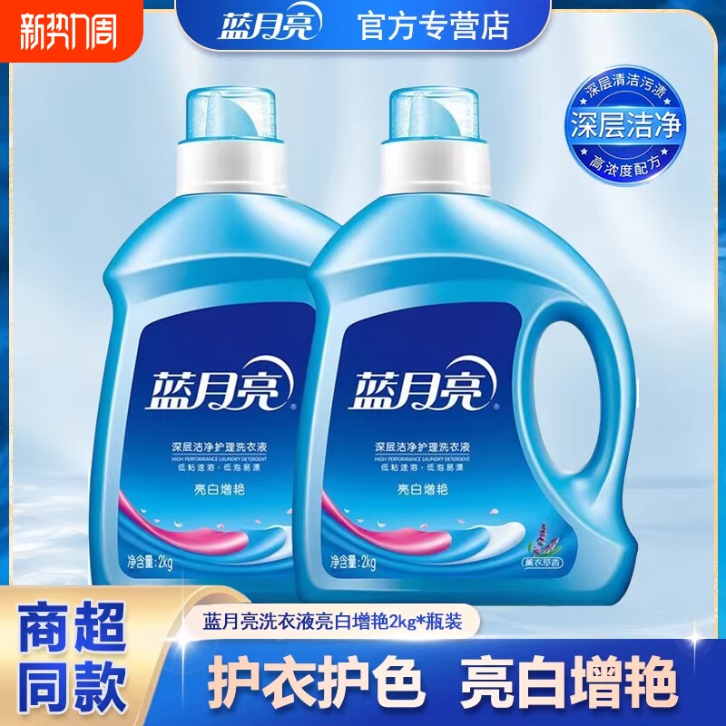蓝月亮亮白增艳护理洗衣液薰衣草香护色低泡瓶装留香浓缩衣物去污