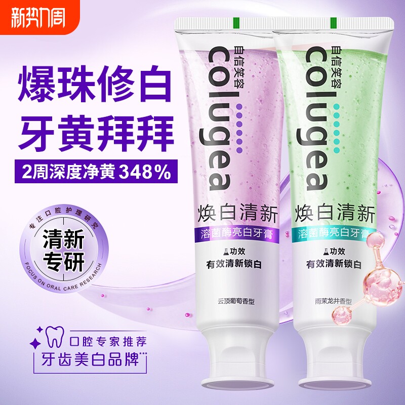 清新亮白牙膏美白去黄护龈健齿防蛀成人去牙渍口臭抑菌官方正品