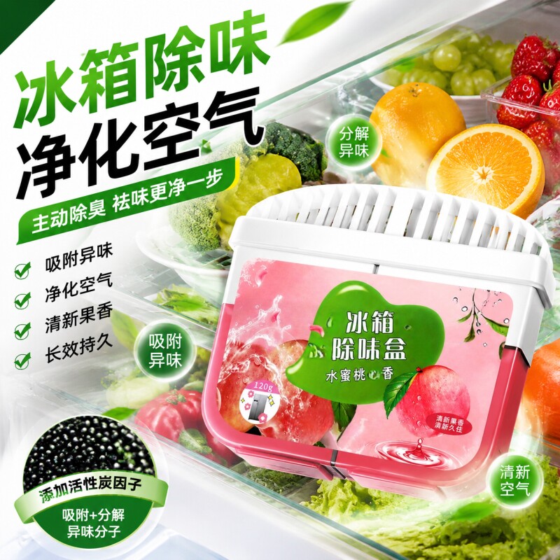 冰箱除异味家用活性炭冰箱除味盒