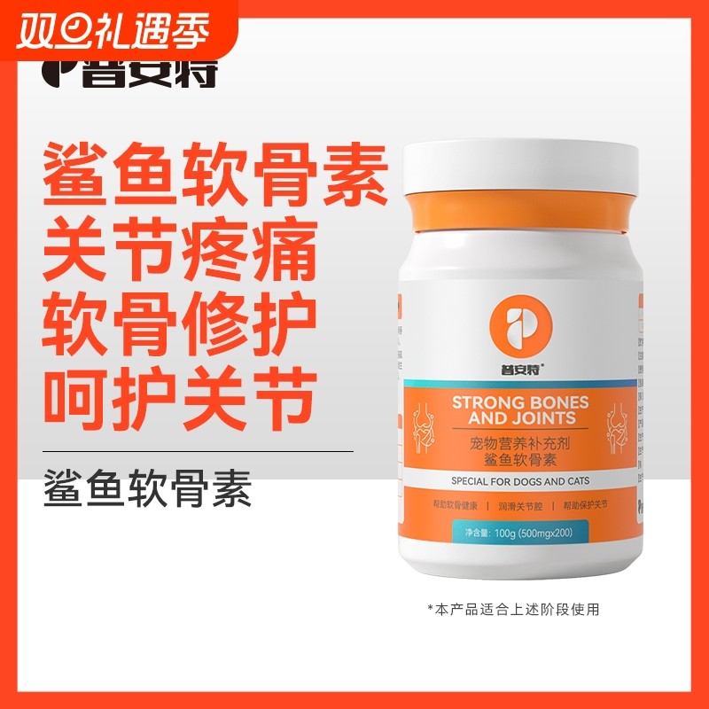 普安特鲨鱼软骨素狗狗专用宠物润滑关节氨糖软骨素猫咪猫折耳补钙