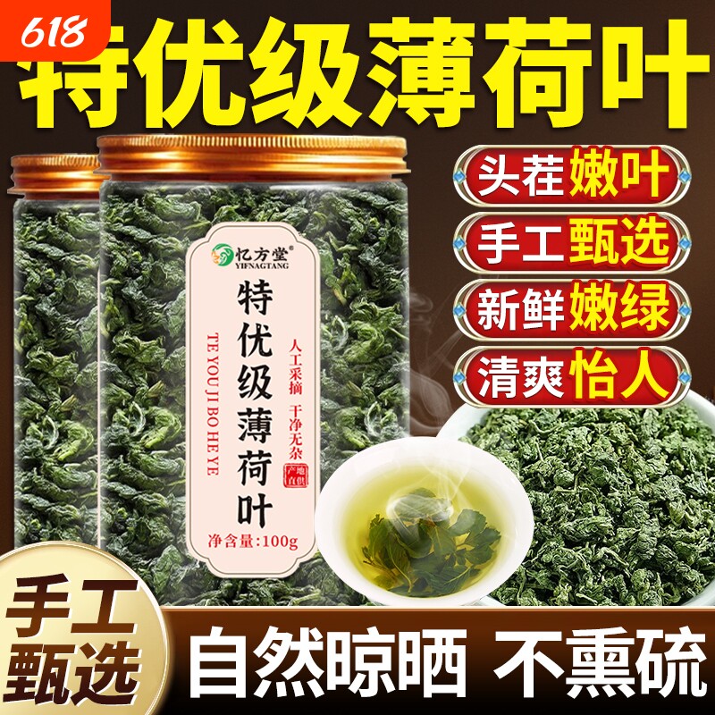 薄荷叶干新鲜食用凉茶清热降火解去的茶包下火中药材排毒养肝饮品