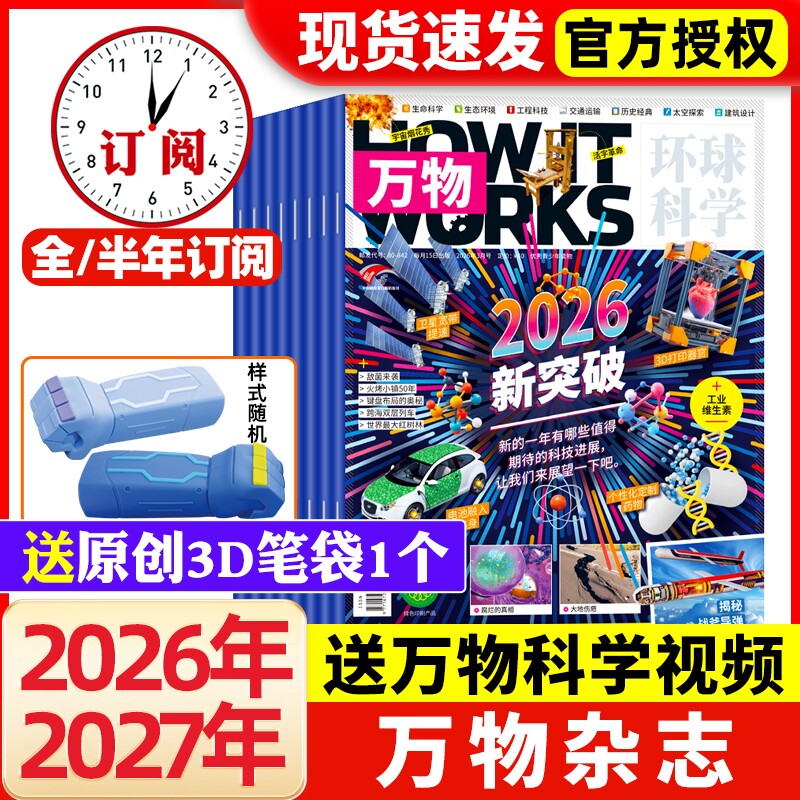 万物杂志2026年1-3月新【全年/半年订阅】1-12月送音频环