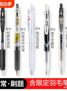 日本斑马牌限定笔JJ99红色羽毛中性笔JJ15中学生按动笔0.5mm刷题学霸