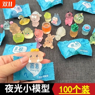 夜光盲袋迷你网红2024新款盲盒小动物男女孩玩具小礼品小学生礼物