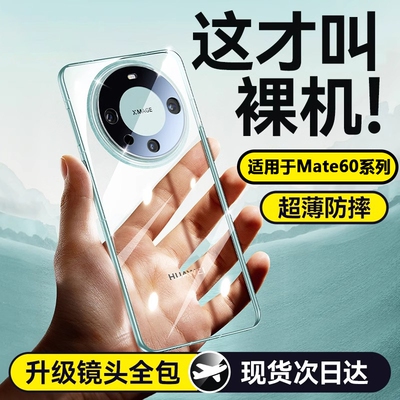 型月华为Mate60Pro超薄硅胶
