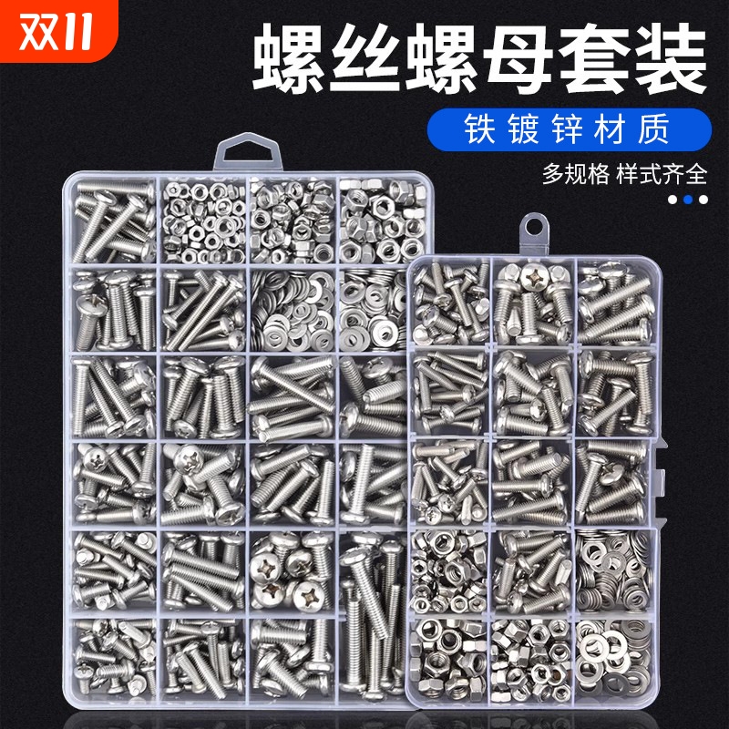 圆头十字盘头螺丝螺母螺帽螺钉垫片自攻螺丝套装M4M5M6