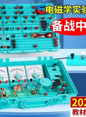 初中物理电学实验箱实验器材全套初三科学电路套装人教版苏科版中考小灯泡箱九年级上册电磁学实验盒电阻滑动