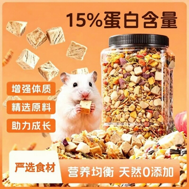 仓鼠粮食主粮营养金丝熊小仓鼠食物饲料杂粮专用鼠粮五谷成年期