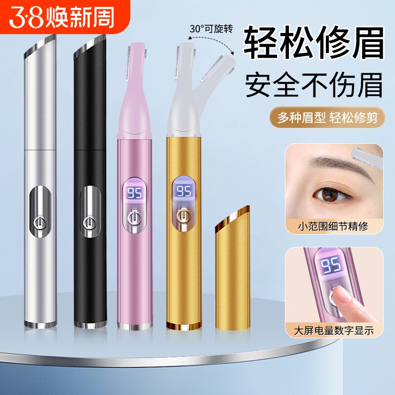 电动修眉刀自动眉毛修剪器刮眉刀男女士专用剃毛刀安全型眉形眉型