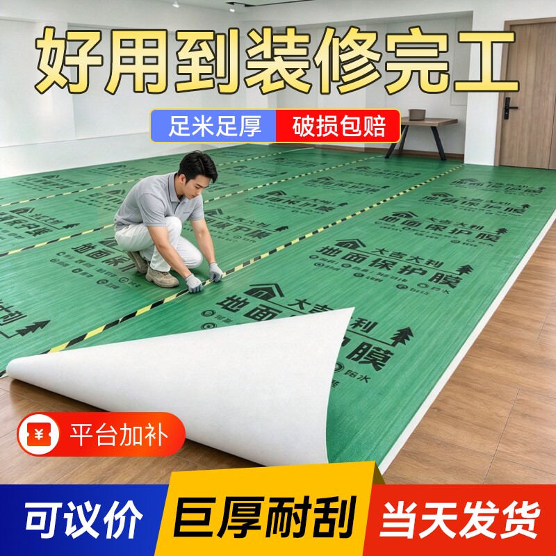 地膜装修地面保护膜瓷砖地砖木板保护膜加厚耐磨防护地垫防潮膜