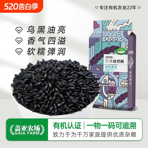 盖亚农场东北有机黑米500g真空糙米粗粮五谷杂粮孕妇糯米优质袋装