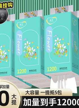 柔恣悬挂式抽纸1200张餐巾纸面巾纸家用实惠装装纸巾整箱艺术母婴