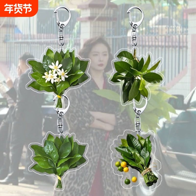 柚子叶钥匙扣亚克力书包挂件去晦气转运小众创意礼物挂饰送朋友,节庆用品/礼品,钥匙扣,淘宝优惠券,粉丝福利购,淘宝优惠卷