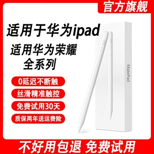 适用华为平板触控笔手写笔matepad115S电容笔pencil原装三代matepad11荣耀9Pro/V8二代触屏笔MagicPad2/13Air