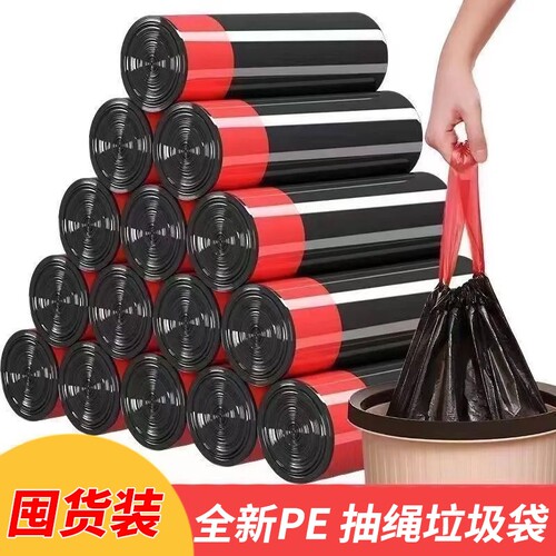 新款特价抽绳式加厚大号垃圾袋