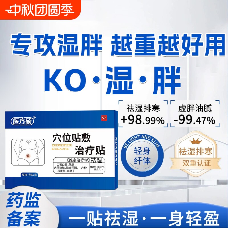 医方硕祛湿穴位贴敷治疗贴去湿气重排毒体内湿寒官方旗舰店正品ka图片