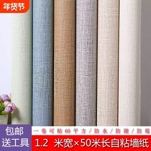 墙纸麻布纹立体蚕丝客厅卧室壁纸酒店墙贴自粘防潮防水防霉背胶